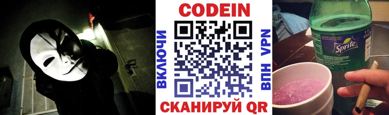 Codein напиток Lean (лин)  купить   Кремёнки 